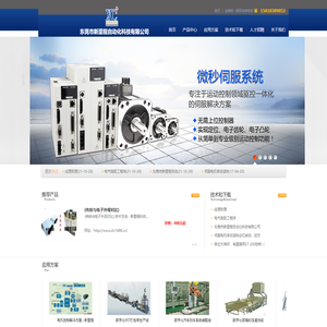 东莞市新里程自动化科技有限公司,伺服电子变压器,微秒伺服,伊莱斯电机伺服,行星减速机