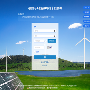 河南省可再生能源项目信息管理系统