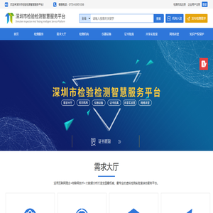 深圳市检验检测智慧服务平台