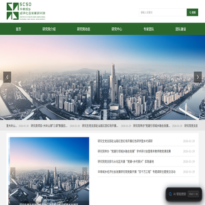 华南城乡经济社会发展研究院