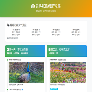 昆明4日游旅行攻略