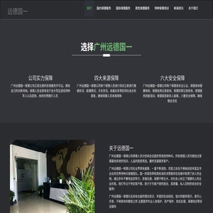 广州保镖公司
