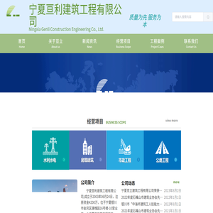 宁夏亘立建筑工程有限公司