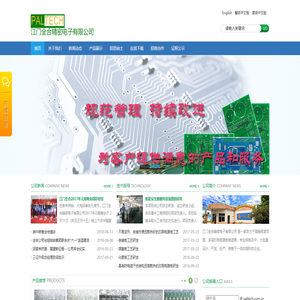 江门全合精密电子有限公司