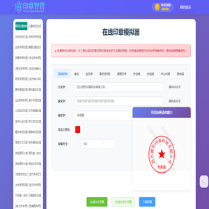印章生成