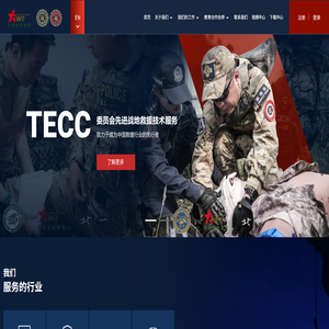 TECC委员会先进战地救援技术服务有限公司
