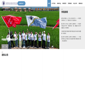 成都银杏酒店管理学院外国语学院