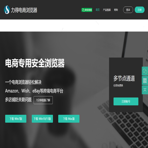 力得电商浏览器