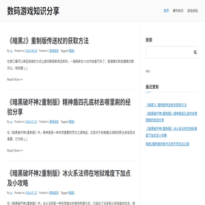 数码游戏知识分享