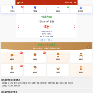 黄历2025年黄道吉日查询