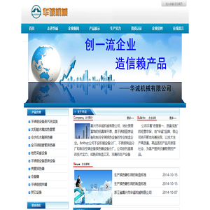 嘉兴市华诚机械有限公司