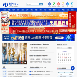 期货日报网首页