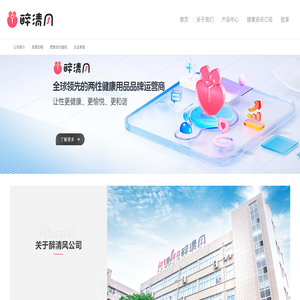 上海醉清风健康科技股份有限公司