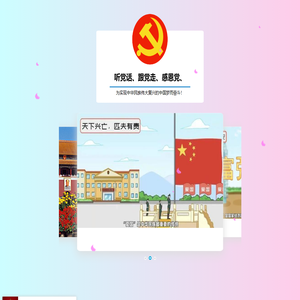 为社会主义建设努力！