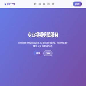 专业视频剪辑