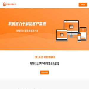 眼镜店管理系统