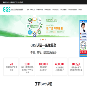 GRS认证