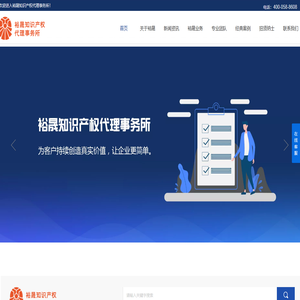 裕晟知识产权代理事务所