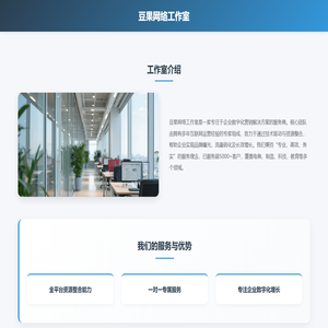 豆果网络工作室