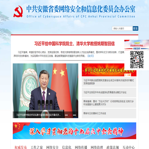 安徽网信网