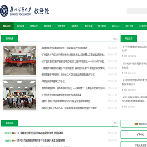 广州医科大学教务处