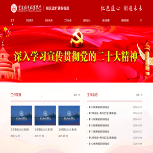 校区改扩建指挥部