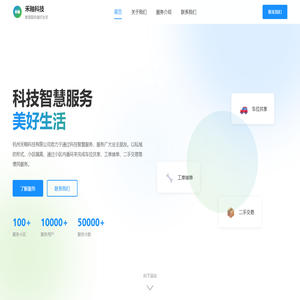 杭州禾釉科技有限公司