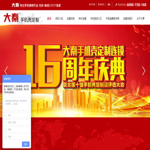 大秦手机美容加盟网