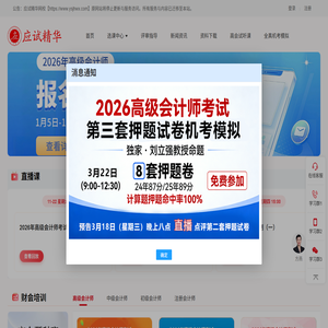应试精华教育官网