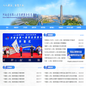 技能人才管理服务系统平台