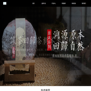 云南山唐茶叶有限公司