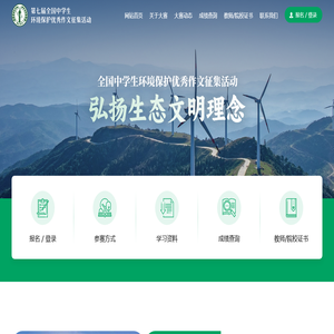 第七届全国中学生环境保护优秀作文征集活动