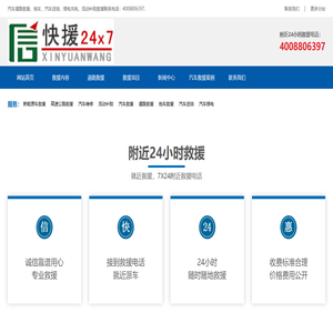 汽车道路救援电话