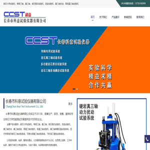 岩石力学试验机,岩石剪切流变试验机,真三轴扰动流变,高低温三轴试验机