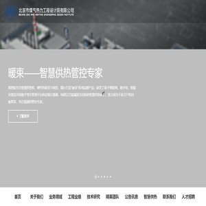 北京市煤气热力工程设计院有限公司