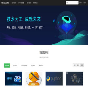 Pt共享云课堂