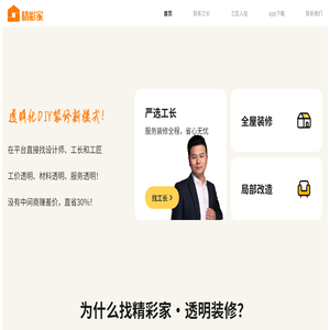 精彩家