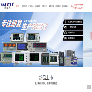 华知科电子科技官网