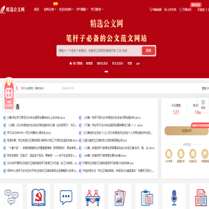 精选公文网