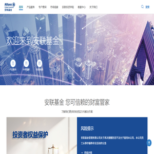 安联基金