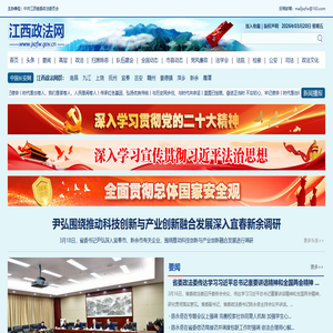 江西政法网