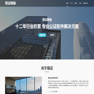筑证网络官方网站