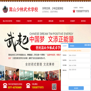 河南嵩山少林文武学校招生网站