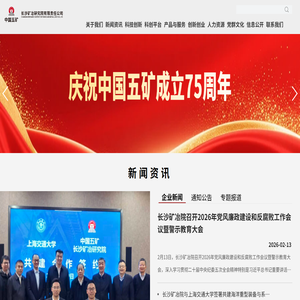 长沙矿冶研究院有限责任公司