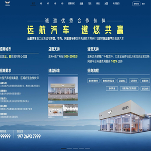 智赢未来｜远航汽车