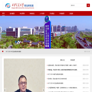 西安交通大学青岛研究院