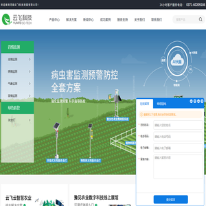 智慧农业