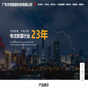 广东宇恬智能科技有限公司