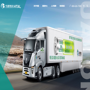 华通汽车物流有限公司