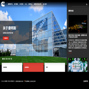 康明斯官网